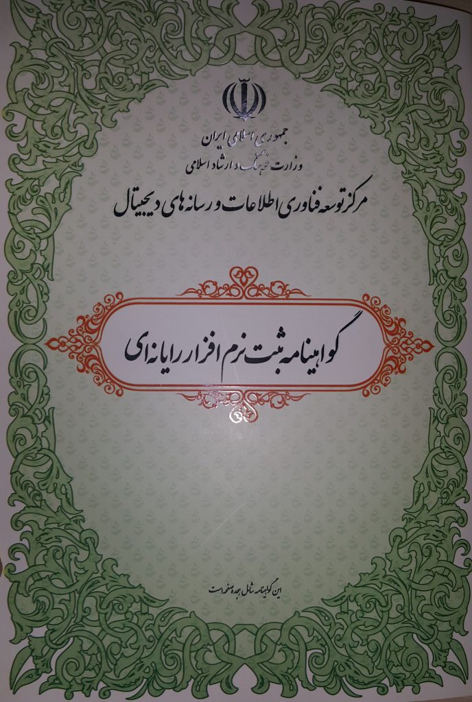 Bimsanj Software License Certification first actuarial software in Iran (Designer: Ali Najjar)